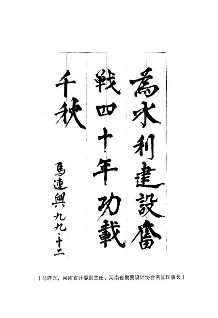 《洛阳水利勘测设计院志(1959-1998)》.pdf电子版_河南省志插图5 《洛阳水利勘测设计院志(1959-1998)》.pdf电子版_河南省志插图5