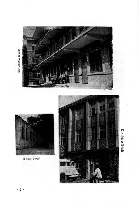 《内乡县卫生志》.pdf电子版_河南省志插图3
