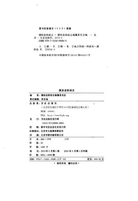 《濮阳县财政志》.pdf电子版_河南省志插图2