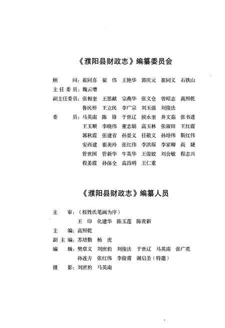 《濮阳县财政志》.pdf电子版_河南省志插图3