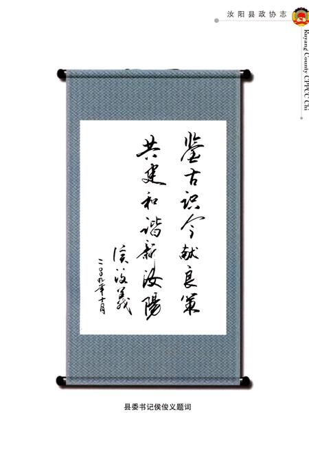 《汝阳县政协志》.pdf电子版_河南省志插图5