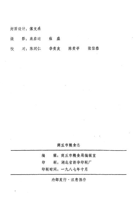 《商丘市粮食志》.pdf电子版_河南省志插图2