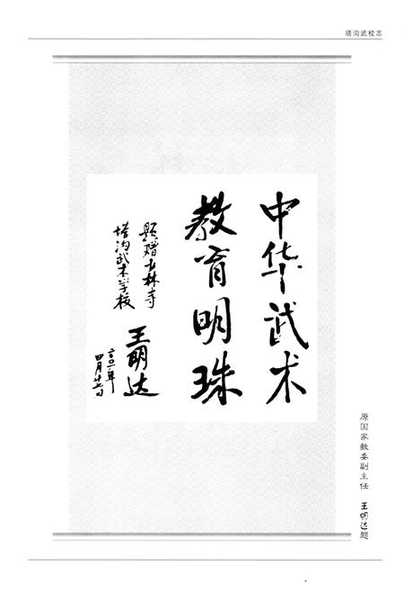 《嵩山少林寺塔沟武校志》.pdf电子版_河南省志插图5