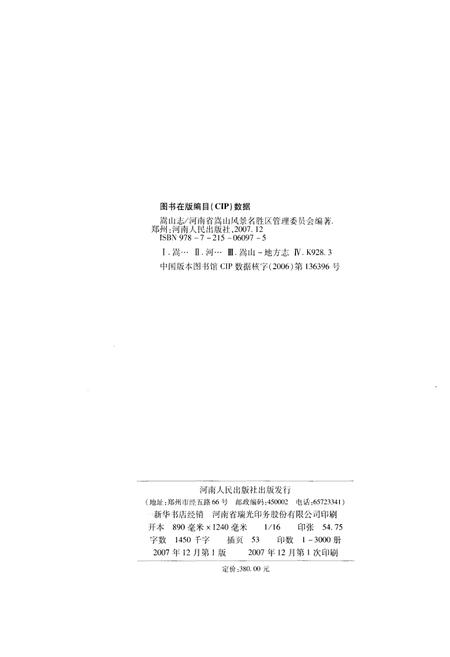 《嵩山志》.pdf电子版_河南省志预览图2