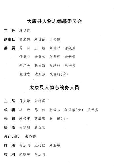 《太康县人物志(第一部)》.pdf电子版_河南省志预览图3