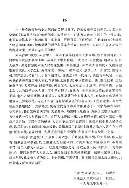 《太康县人物志(第一部)》.pdf电子版_河南省志预览图4