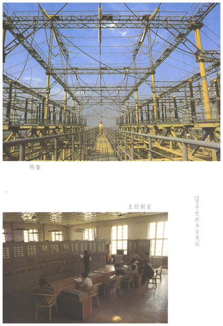 《新乡供电局志1933-1985》.pdf电子版_河南省志预览图4