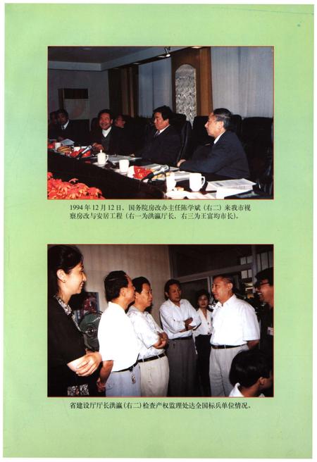 《新乡市房地产志（586-1996）》.pdf电子版_河南省志预览图3