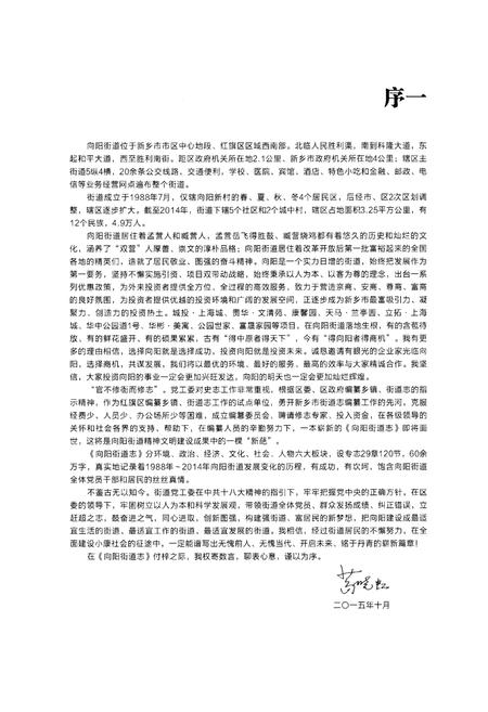 《新乡市红旗区向阳街道志》.pdf电子版_河南省志预览图5