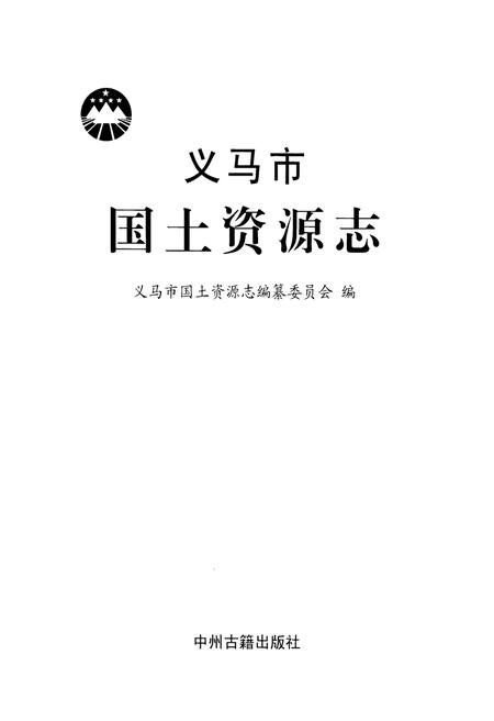 《义马市国土资源志》.pdf电子版_河南省志插图1