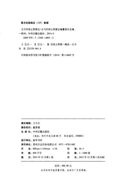 《义马市国土资源志》.pdf电子版_河南省志插图2