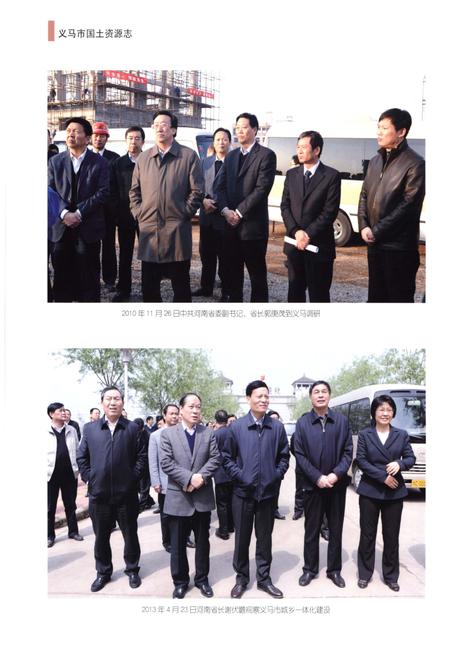 《义马市国土资源志》.pdf电子版_河南省志插图4