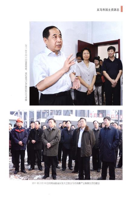 《义马市国土资源志》.pdf电子版_河南省志插图5