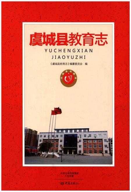 《虞城县教育志》.pdf电子版_河南省志