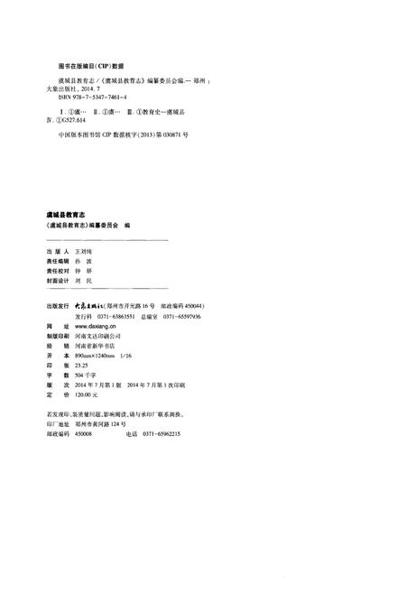 《虞城县教育志》.pdf电子版_河南省志插图2 《虞城县教育志》.pdf电子版_河南省志插图2