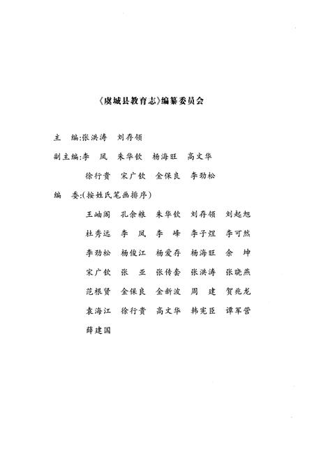 《虞城县教育志》.pdf电子版_河南省志插图3 《虞城县教育志》.pdf电子版_河南省志插图3