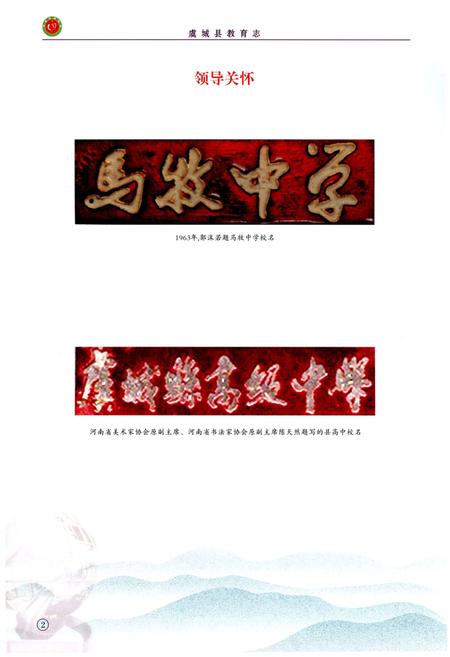 《虞城县教育志》.pdf电子版_河南省志插图5 《虞城县教育志》.pdf电子版_河南省志插图5