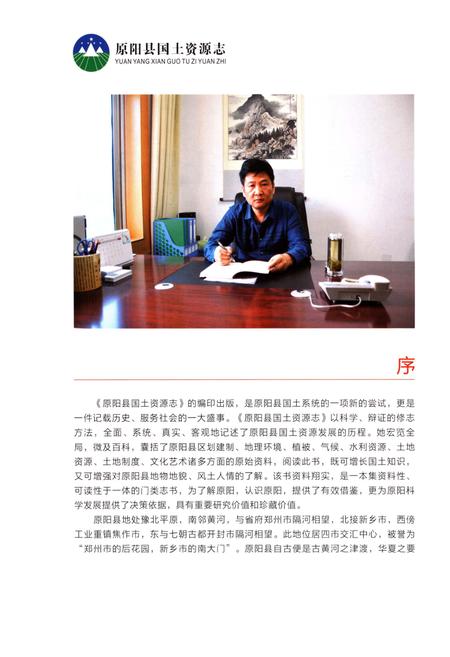 《原阳县国土资源志》.pdf电子版_河南省志插图3