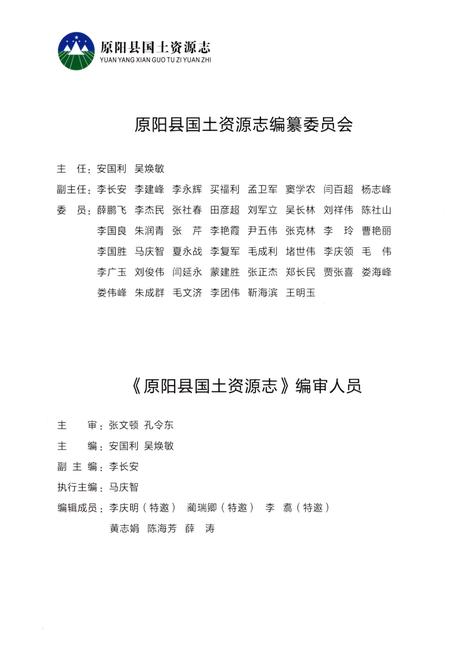 《原阳县国土资源志》.pdf电子版_河南省志插图5