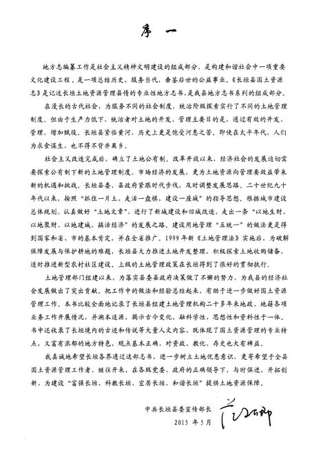 《长垣县国土资源志》.pdf电子版_河南省志插图3