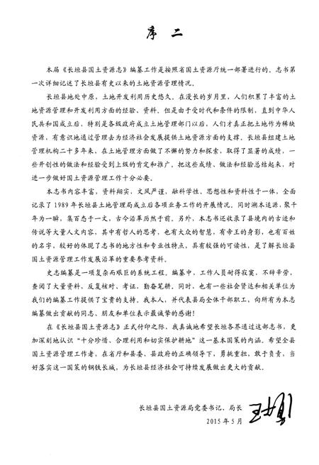 《长垣县国土资源志》.pdf电子版_河南省志插图4