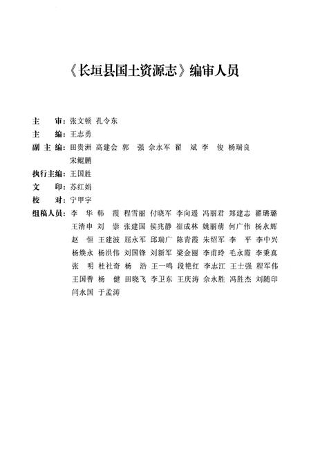 《长垣县国土资源志》.pdf电子版_河南省志插图5
