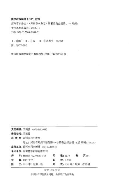 《郑州市水务志》.pdf电子版_河南省志插图2