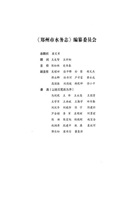 《郑州市水务志》.pdf电子版_河南省志插图3