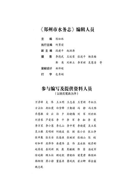 《郑州市水务志》.pdf电子版_河南省志插图4