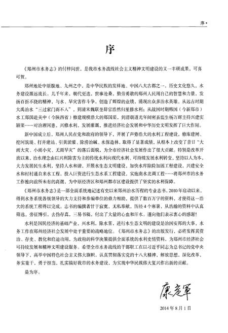 《郑州市水务志》.pdf电子版_河南省志插图5