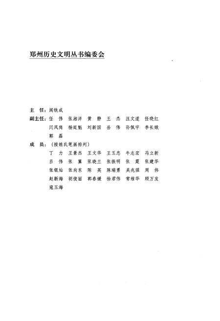 《郑州市文物志》.pdf电子版_河南省志插图3