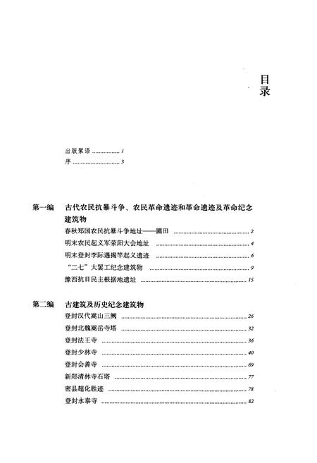 《郑州市文物志》.pdf电子版_河南省志插图4