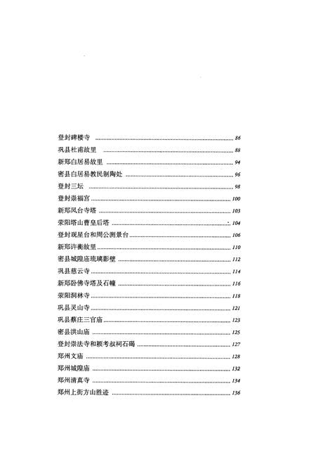 《郑州市文物志》.pdf电子版_河南省志插图5