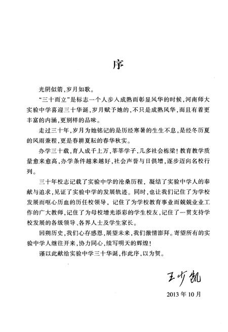 《河南师范大学实验中学校志》.pdf电子版_河南省志预览图4