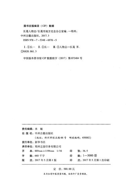 《长葛人物志》.pdf电子版_河南省志插图2