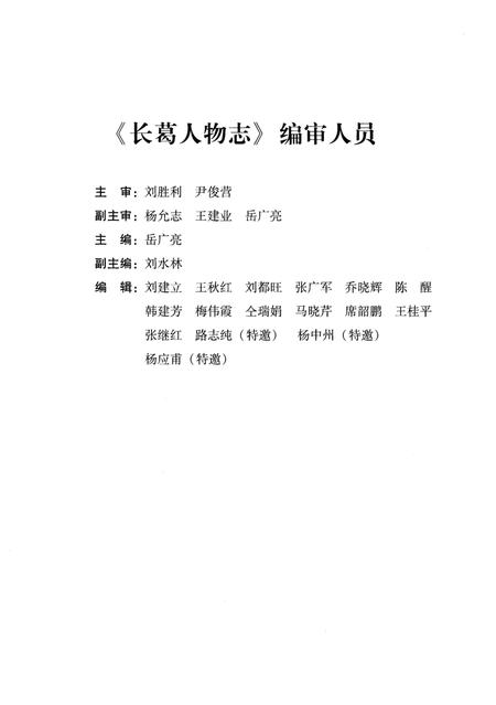 《长葛人物志》.pdf电子版_河南省志插图3