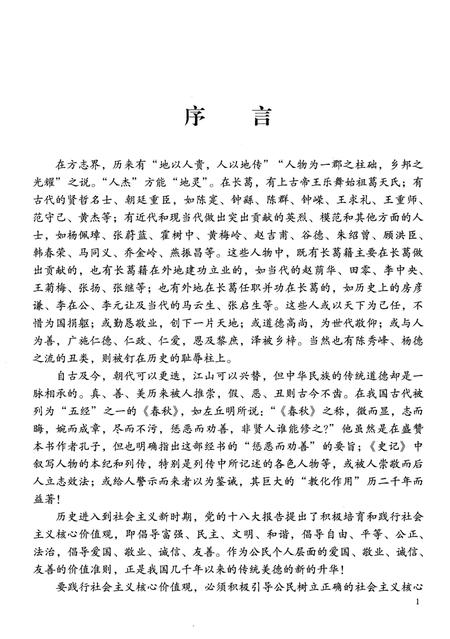 《长葛人物志》.pdf电子版_河南省志插图4