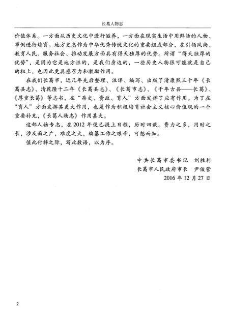 《长葛人物志》.pdf电子版_河南省志插图5