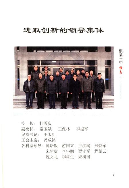 《淇县第一中学校志》.pdf电子版_河南省志插图3