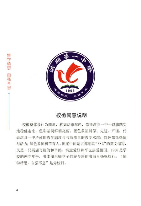 《淇县第一中学校志》.pdf电子版_河南省志插图4