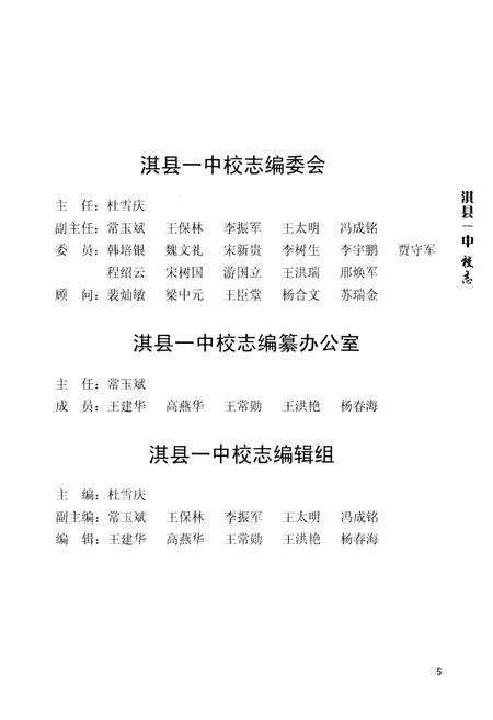 《淇县第一中学校志》.pdf电子版_河南省志插图5