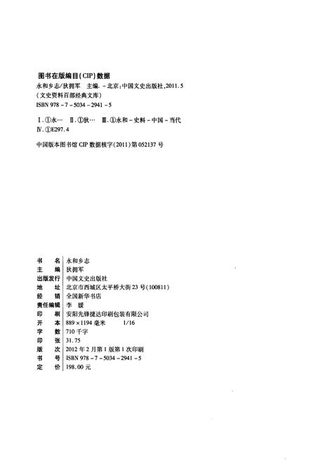 《永和乡志》.pdf电子版_河南省志插图2