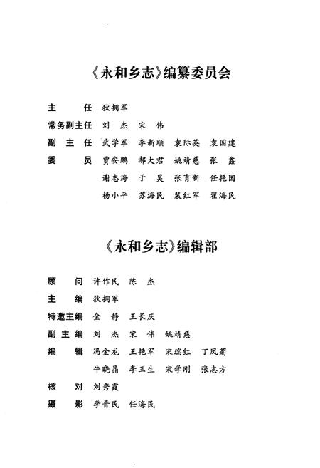 《永和乡志》.pdf电子版_河南省志插图3