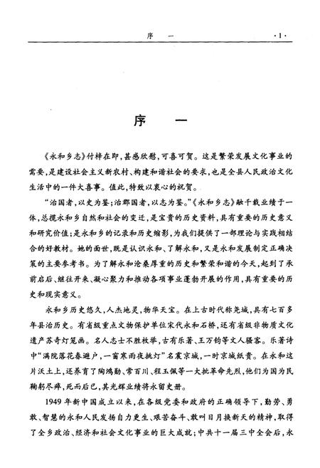 《永和乡志》.pdf电子版_河南省志插图4