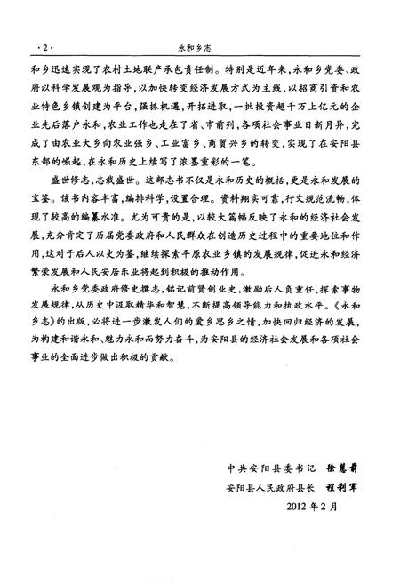 《永和乡志》.pdf电子版_河南省志插图5