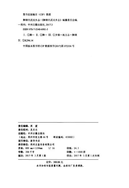 《舞钢市 武功乡志》.pdf电子版_河南省志插图2