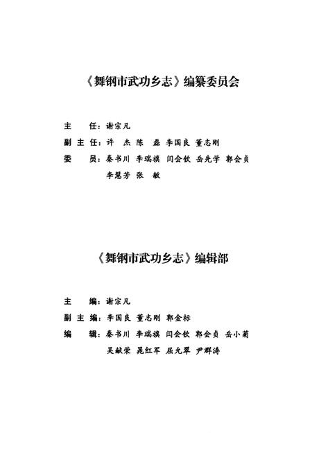 《舞钢市 武功乡志》.pdf电子版_河南省志插图3