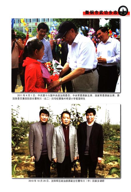 《舞钢市 武功乡志》.pdf电子版_河南省志插图4