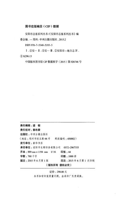 《桂林镇志》.pdf电子版_河南省志插图2