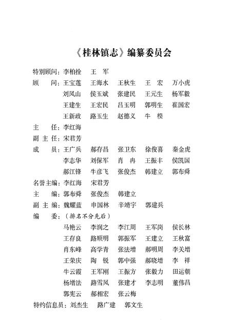 《桂林镇志》.pdf电子版_河南省志插图3